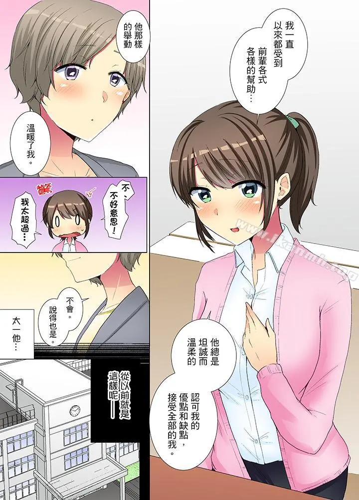 年轻女同事她实在太过冷淡… - 第30话 - page 10