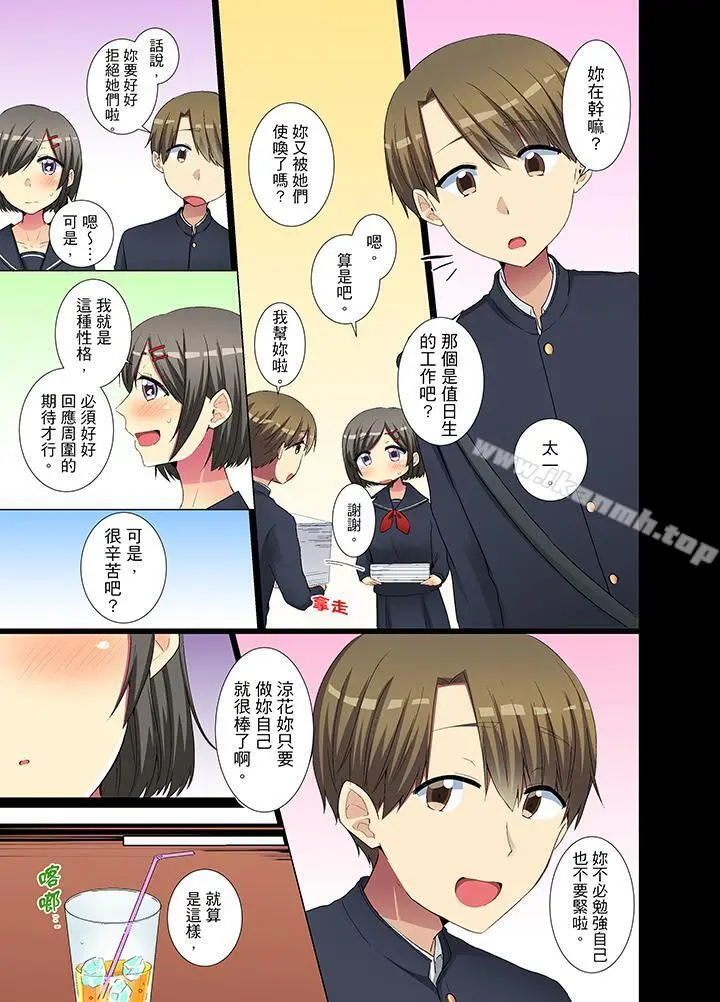 年轻女同事她实在太过冷淡… - 第30话 - page 12