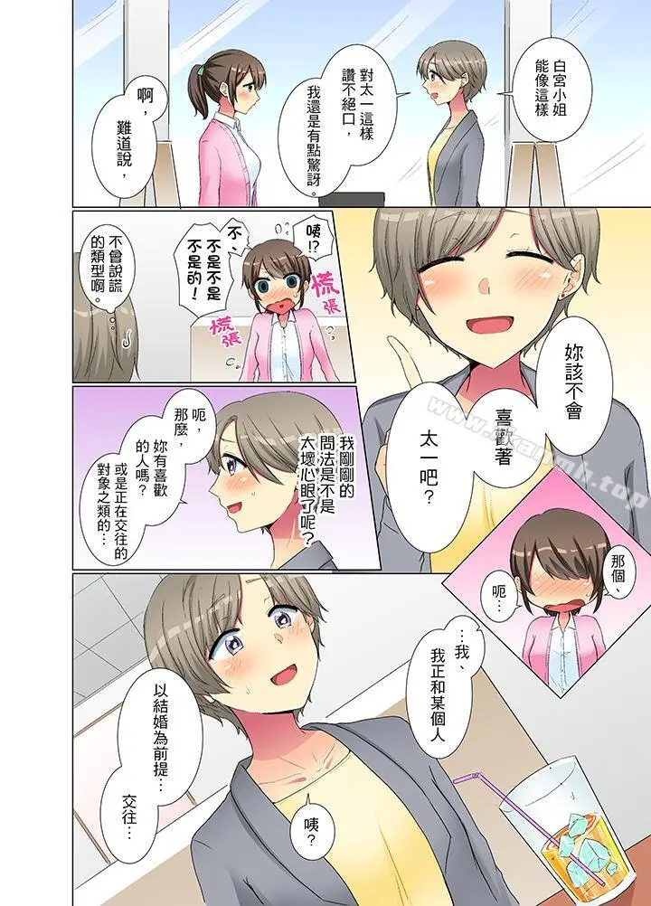 年轻女同事她实在太过冷淡… - 第30话 - page 13