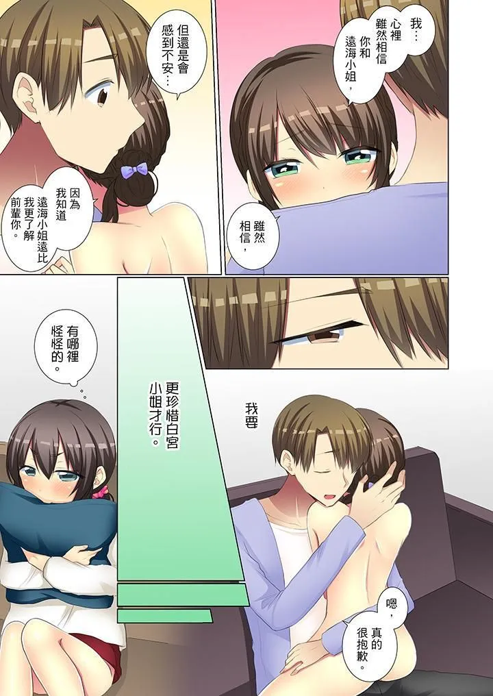 年轻女同事她实在太过冷淡… - 第44话 - page 4