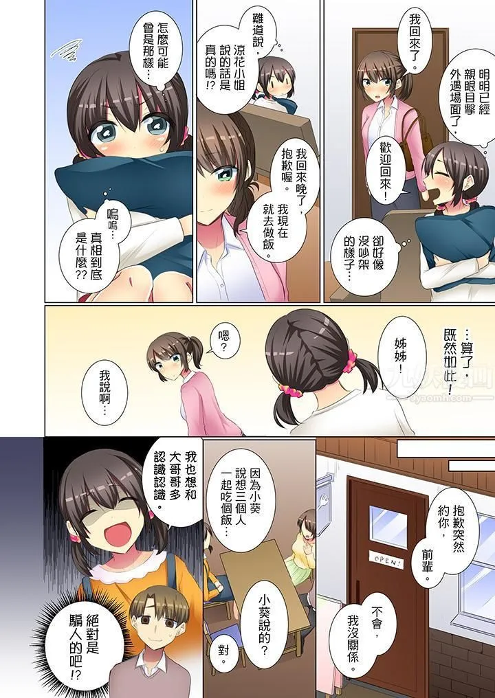 年轻女同事她实在太过冷淡… - 第44话 - page 5