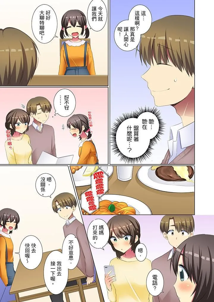 年轻女同事她实在太过冷淡… - 第44话 - page 6