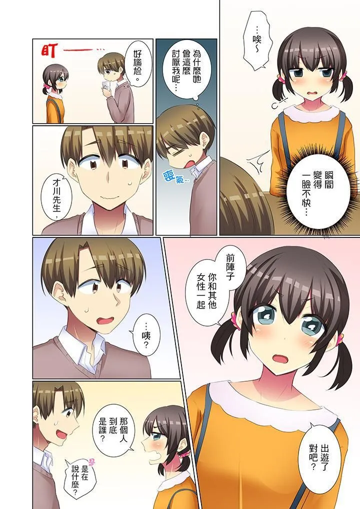 年轻女同事她实在太过冷淡… - 第44话 - page 7