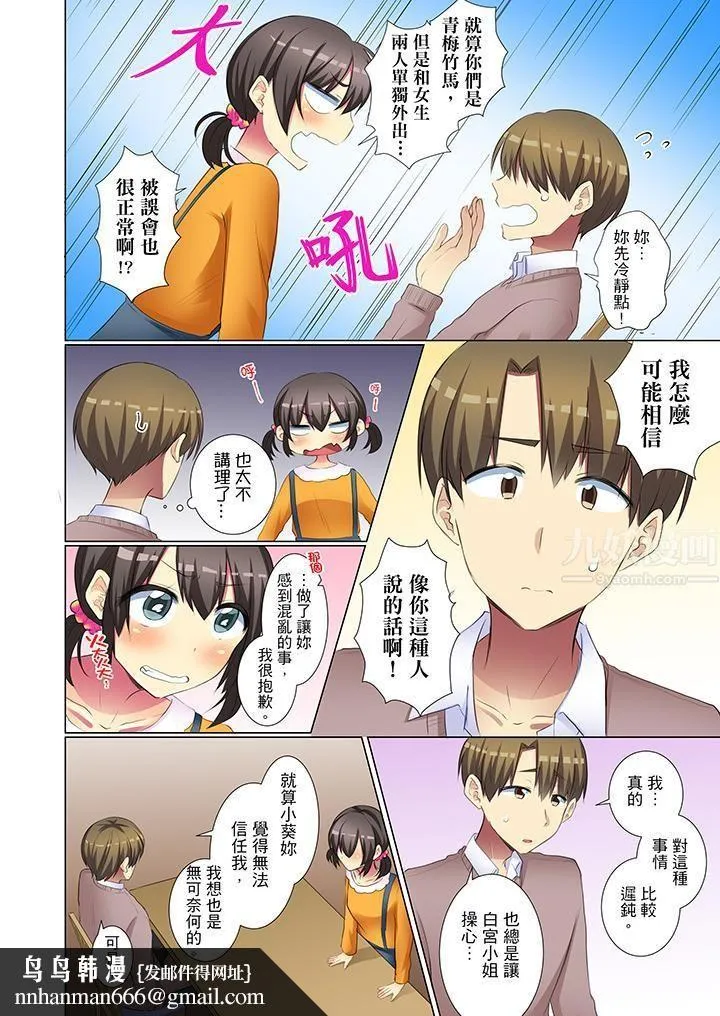 年轻女同事她实在太过冷淡… - 第44话 - page 9