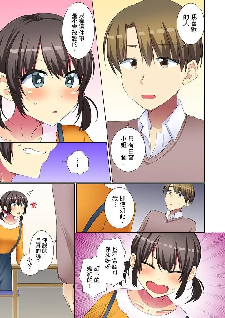 年轻女同事她实在太过冷淡… - 第44话 - page 10