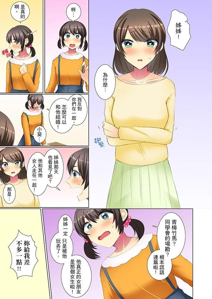 年轻女同事她实在太过冷淡… - 第44话 - page 11