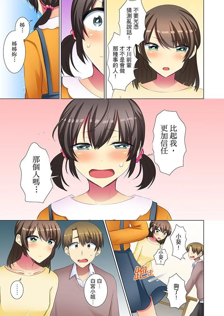 年轻女同事她实在太过冷淡… - 第44话 - page 12