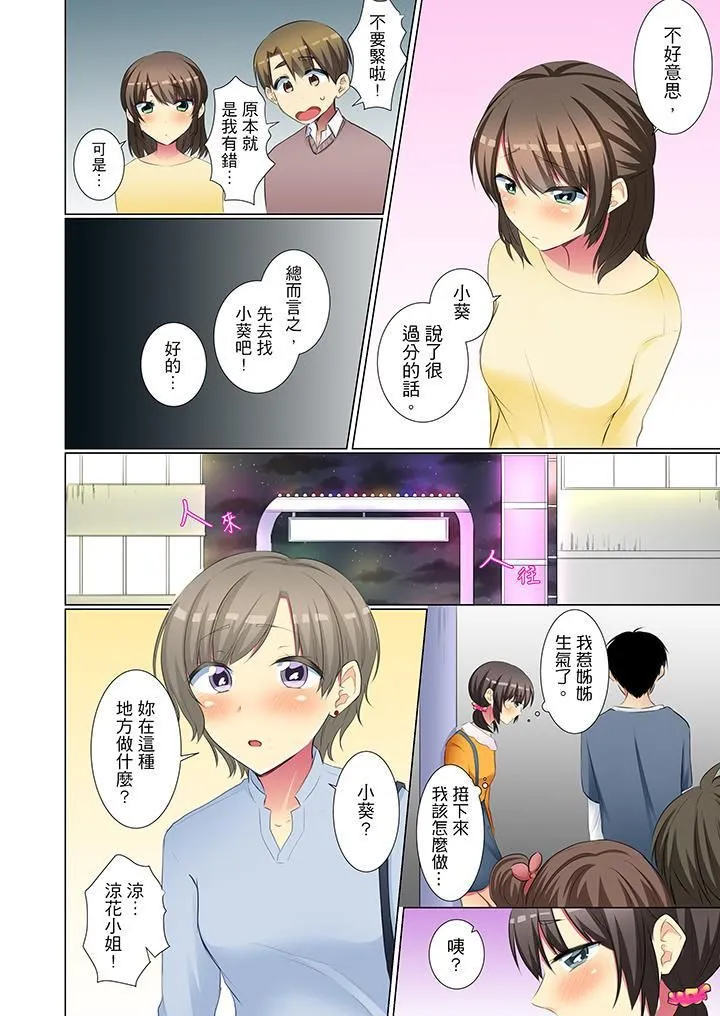 年轻女同事她实在太过冷淡… - 第44话 - page 13