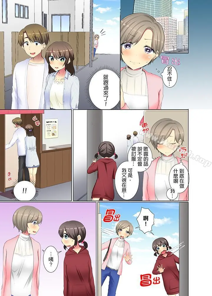 年轻女同事她实在太过冷淡… - 第39话 - page 2