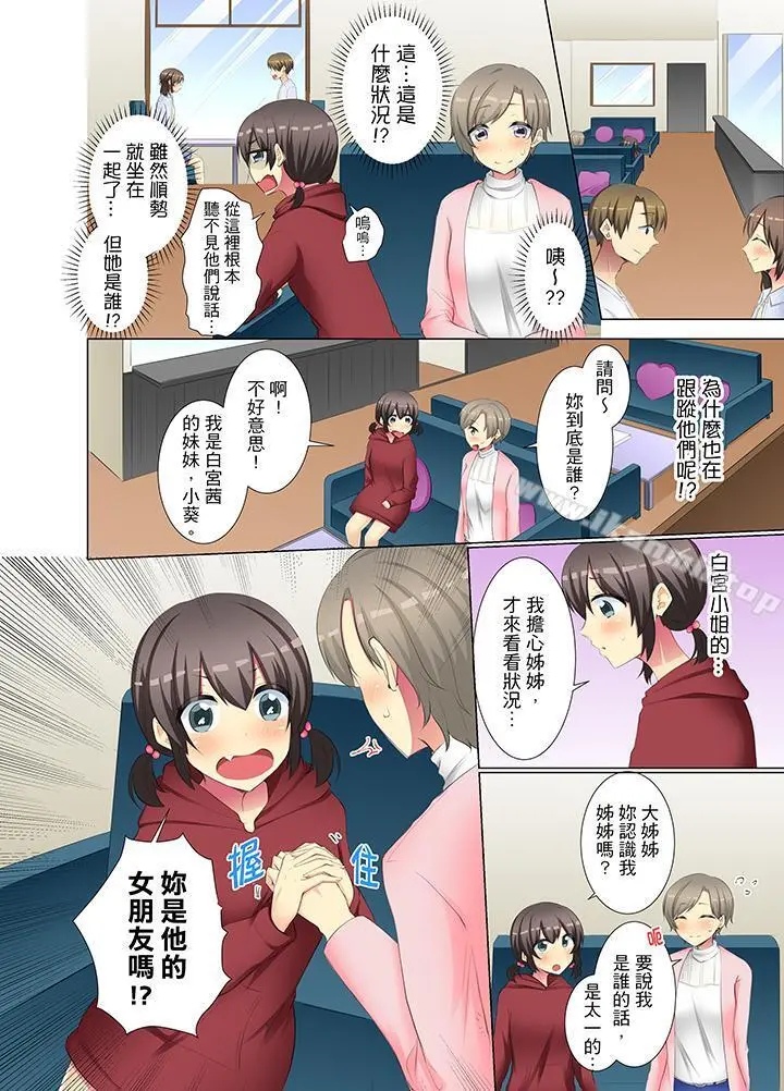 年轻女同事她实在太过冷淡… - 第39话 - page 3