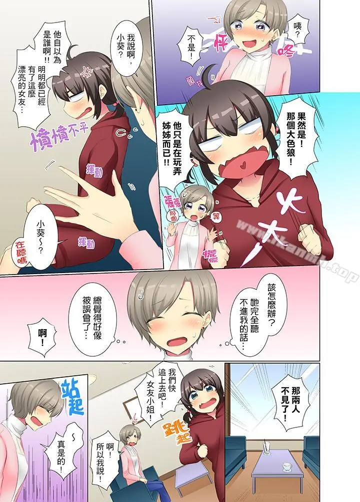 年轻女同事她实在太过冷淡… - 第39话 - page 4