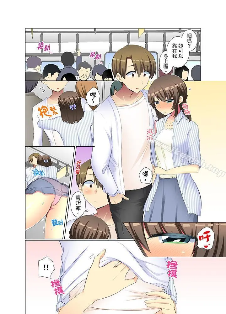 年轻女同事她实在太过冷淡… - 第39话 - page 7