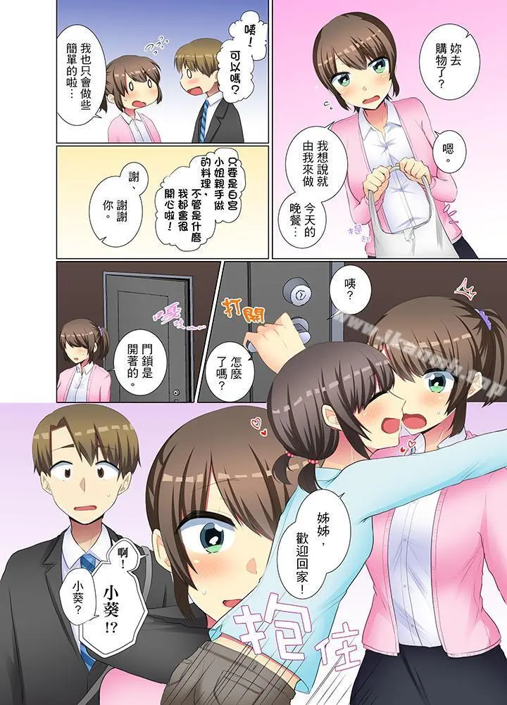 年轻女同事她实在太过冷淡… - 第36话 - page 13