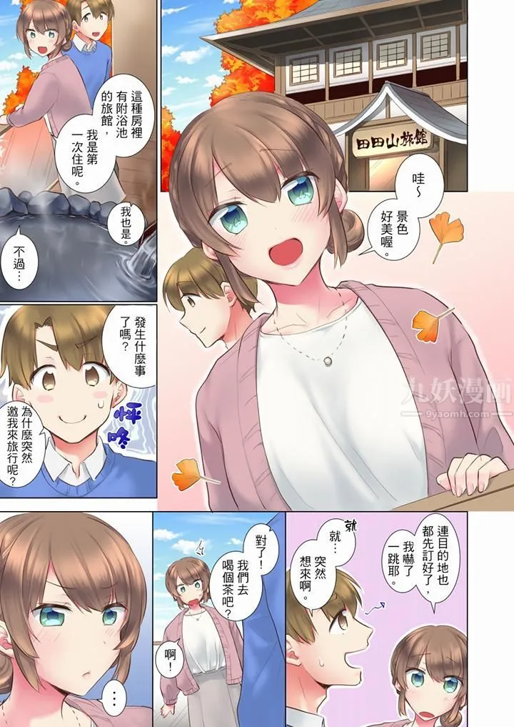 年轻女同事她实在太过冷淡… - 第61话 - page 2