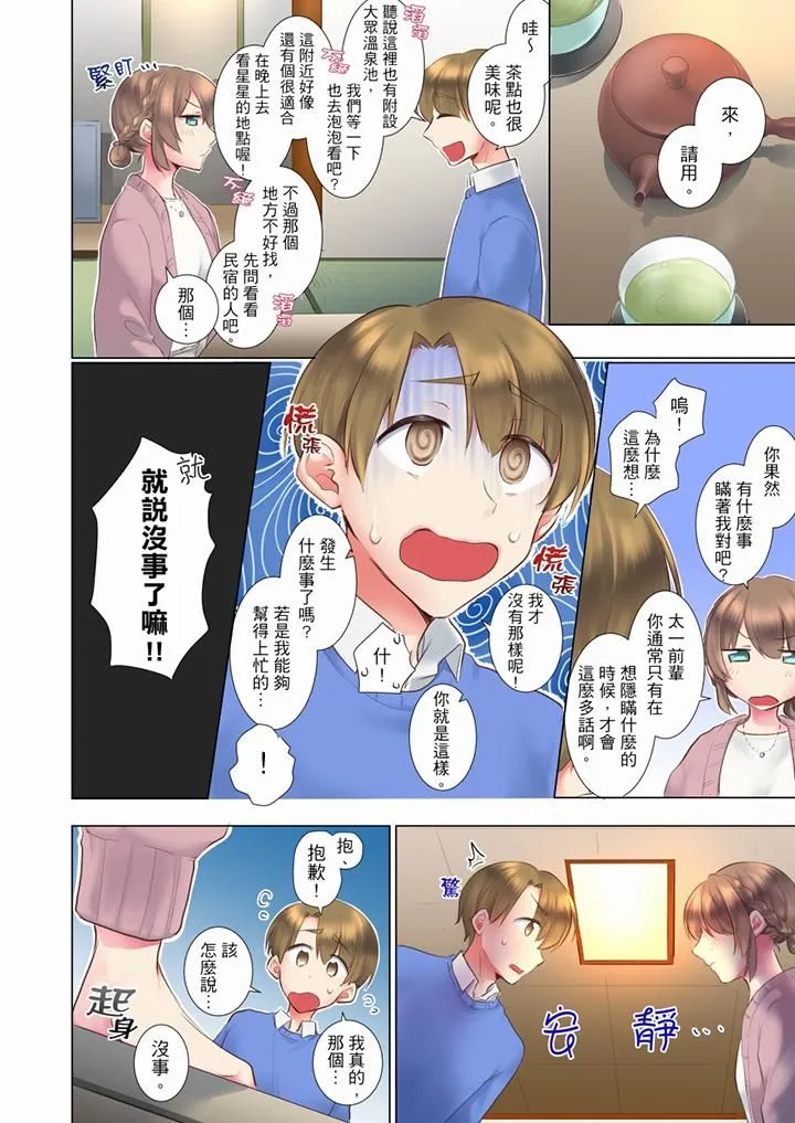 年轻女同事她实在太过冷淡… - 第61话 - page 3