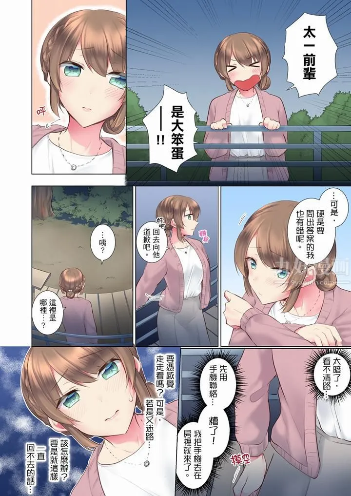 年轻女同事她实在太过冷淡… - 第61话 - page 5