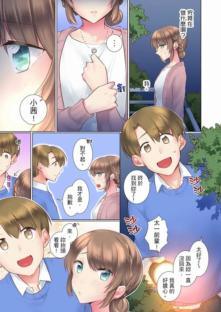 年轻女同事她实在太过冷淡… - 第61话 - page 6