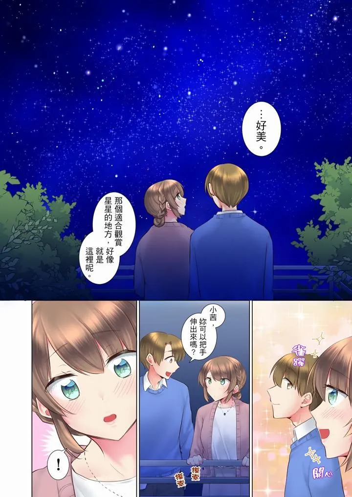 年轻女同事她实在太过冷淡… - 第61话 - page 7
