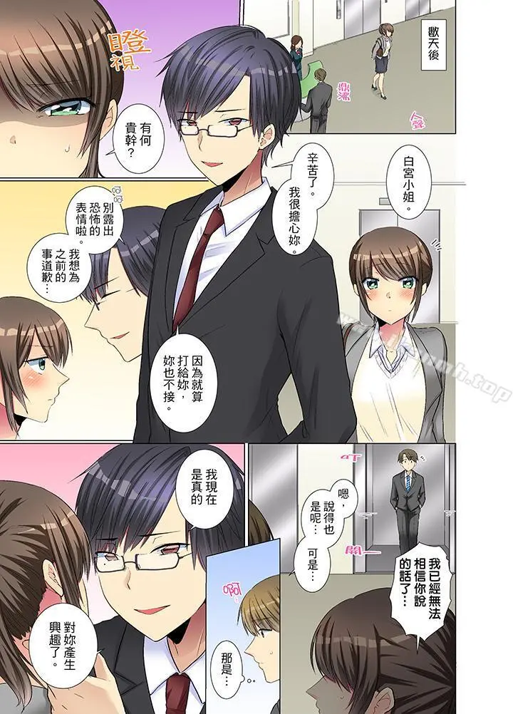 年轻女同事她实在太过冷淡… - 第18话 - page 2