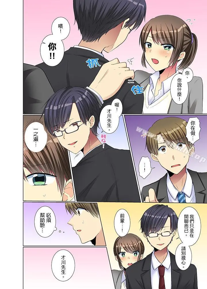 年轻女同事她实在太过冷淡… - 第18话 - page 3