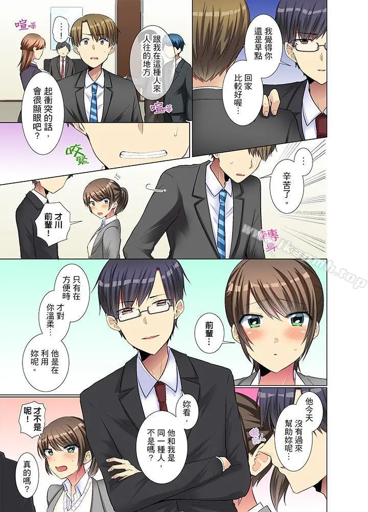 年轻女同事她实在太过冷淡… - 第18话 - page 4