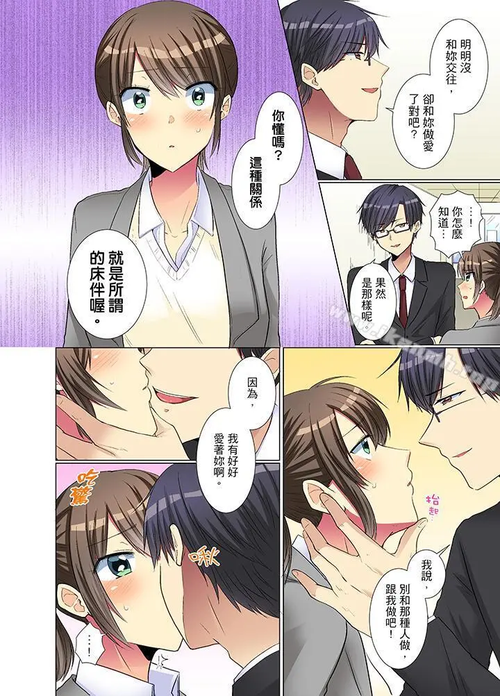 年轻女同事她实在太过冷淡… - 第18话 - page 5