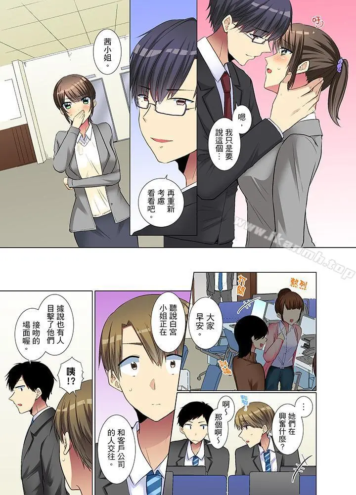 年轻女同事她实在太过冷淡… - 第18话 - page 6