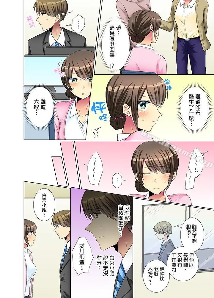 年轻女同事她实在太过冷淡… - 第18话 - page 7
