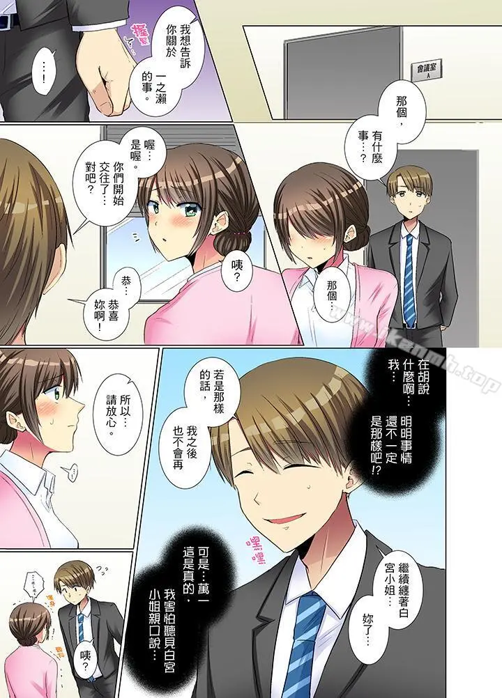 年轻女同事她实在太过冷淡… - 第18话 - page 8