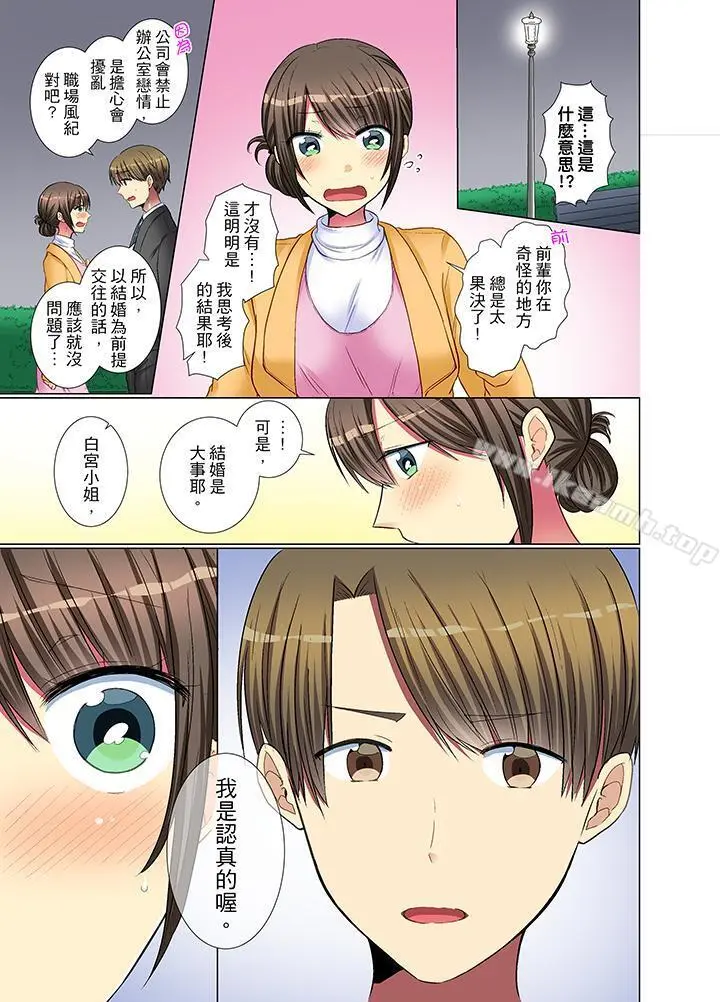 年轻女同事她实在太过冷淡… - 第23话 - page 2