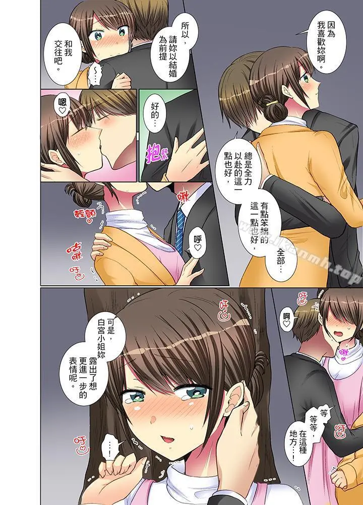 年轻女同事她实在太过冷淡… - 第23话 - page 3