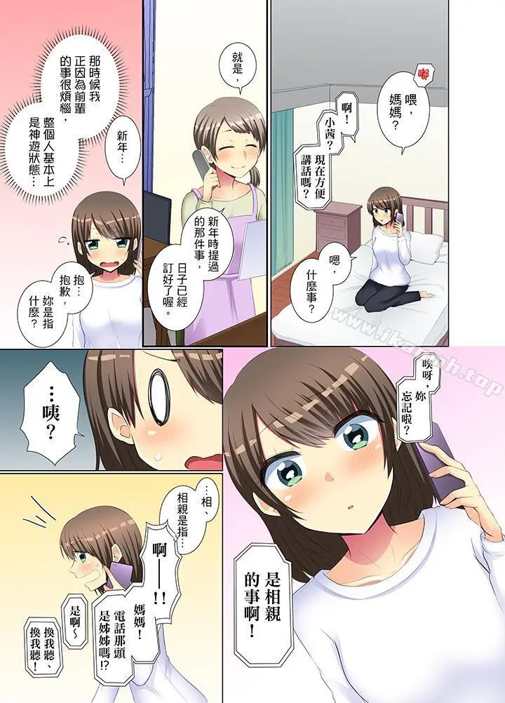 年轻女同事她实在太过冷淡… - 第33话 - page 2