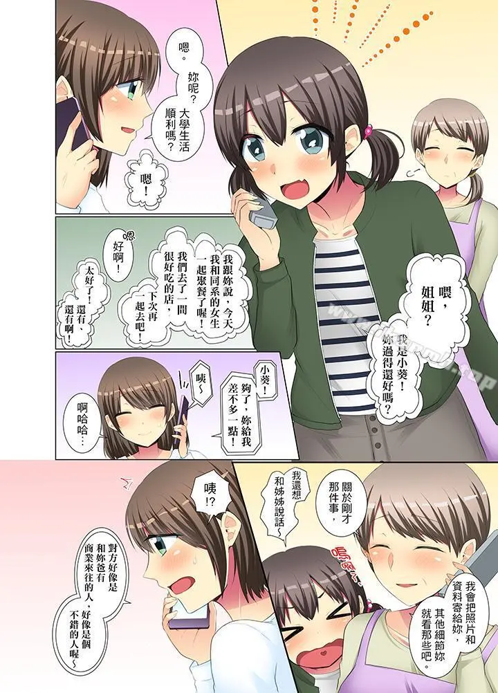 年轻女同事她实在太过冷淡… - 第33话 - page 3