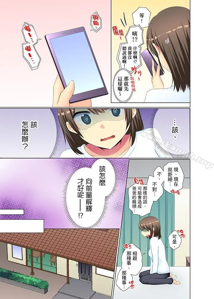 年轻女同事她实在太过冷淡… - 第33话 - page 4