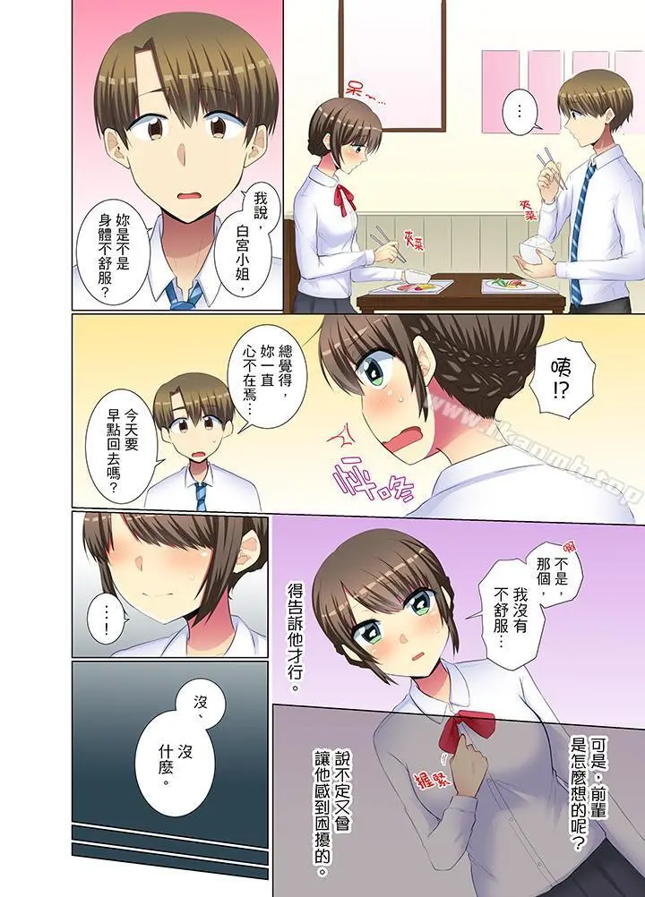 年轻女同事她实在太过冷淡… - 第33话 - page 5