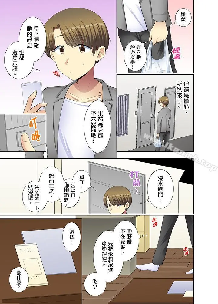 年轻女同事她实在太过冷淡… - 第33话 - page 6