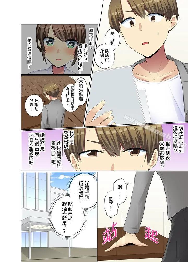 年轻女同事她实在太过冷淡… - 第33话 - page 7