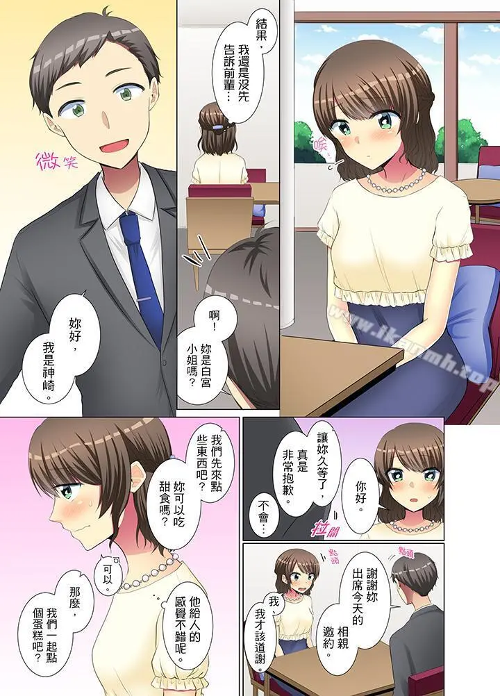 年轻女同事她实在太过冷淡… - 第33话 - page 8