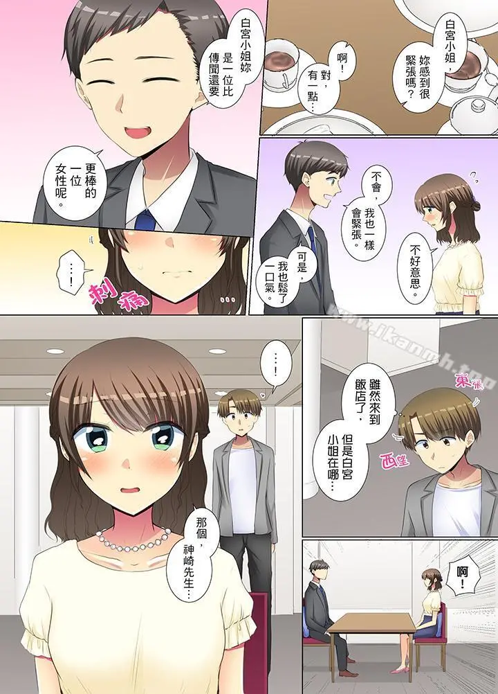 年轻女同事她实在太过冷淡… - 第33话 - page 9