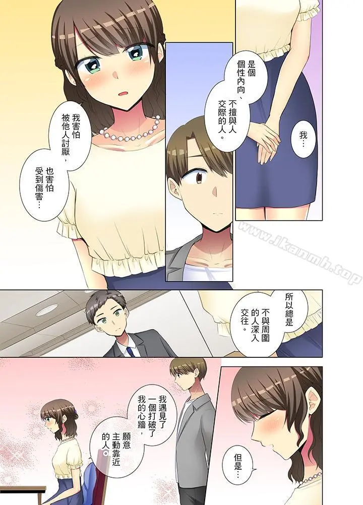 年轻女同事她实在太过冷淡… - 第33话 - page 10