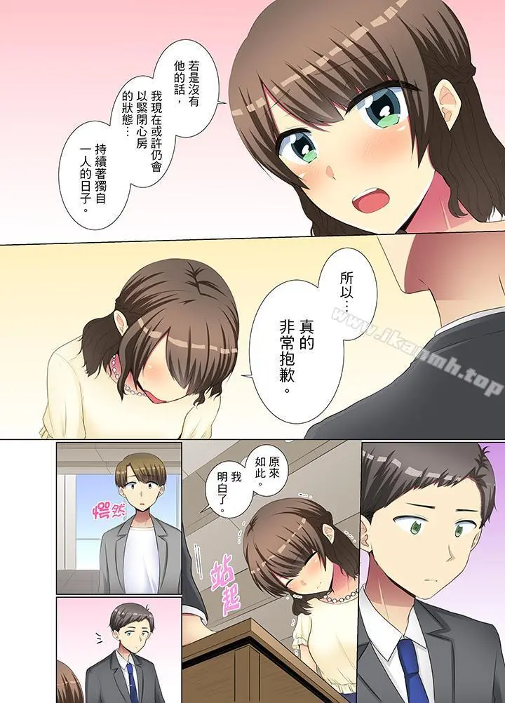年轻女同事她实在太过冷淡… - 第33话 - page 11