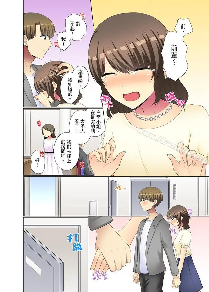 年轻女同事她实在太过冷淡… - 第33话 - page 13