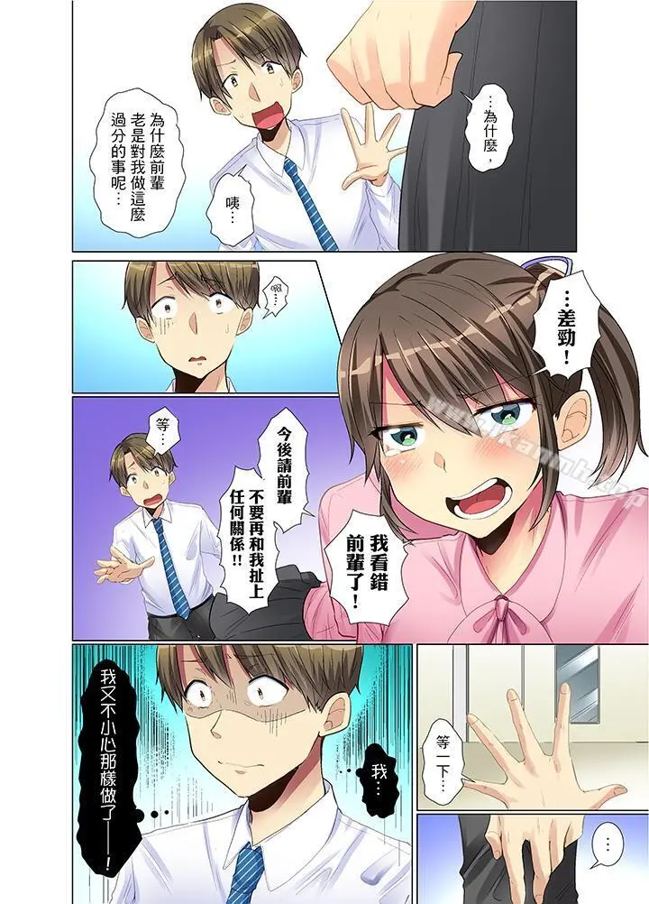 年轻女同事她实在太过冷淡… - 第3话 - page 13