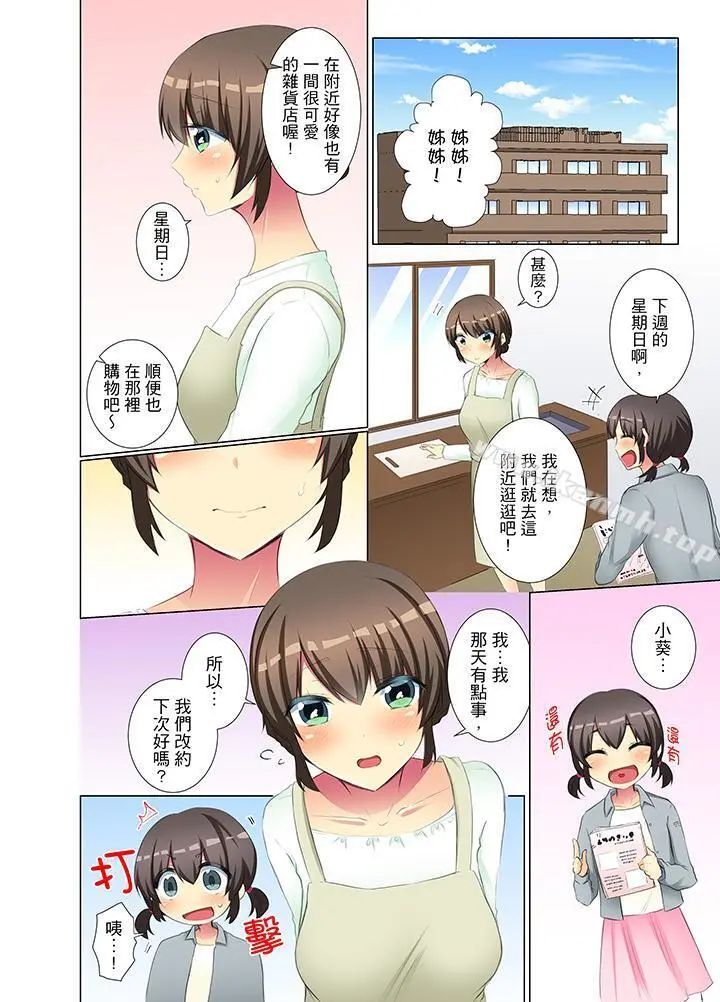 年轻女同事她实在太过冷淡… - 第38话 - page 11