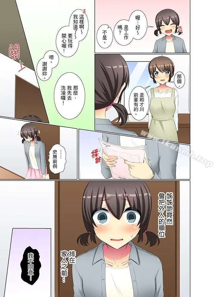 年轻女同事她实在太过冷淡… - 第38话 - page 12