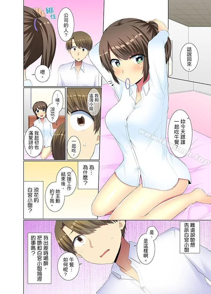 年轻女同事她实在太过冷淡… - 第32话 - page 11