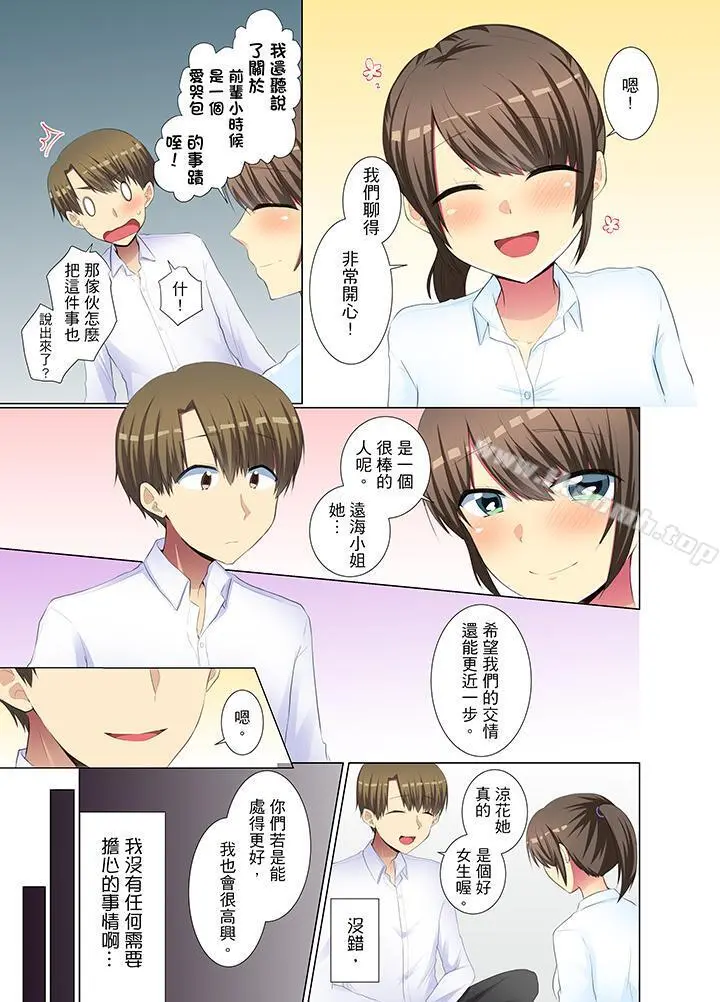 年轻女同事她实在太过冷淡… - 第32话 - page 12