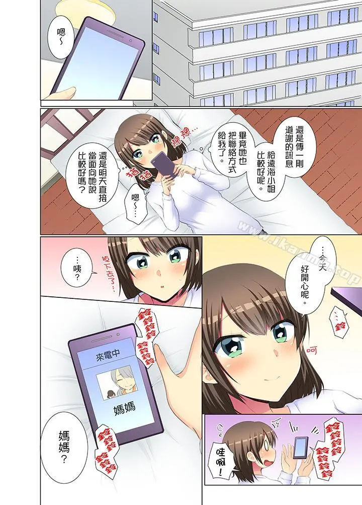 年轻女同事她实在太过冷淡… - 第32话 - page 13