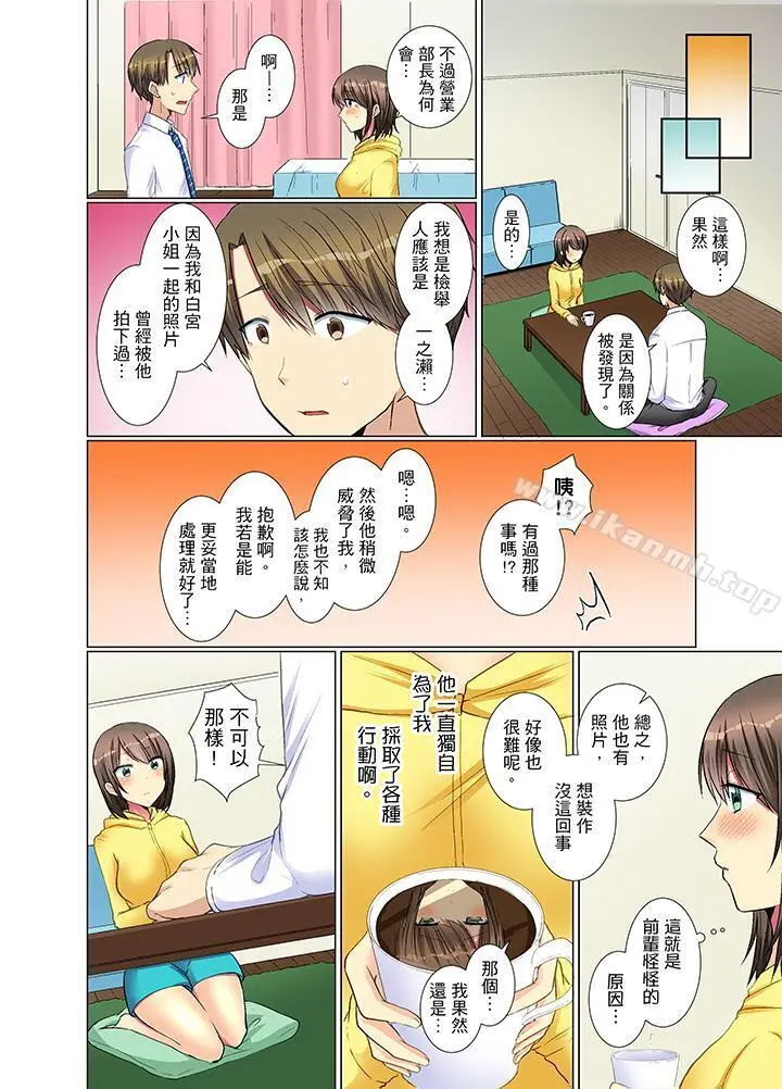 年轻女同事她实在太过冷淡… - 第21话 - page 13