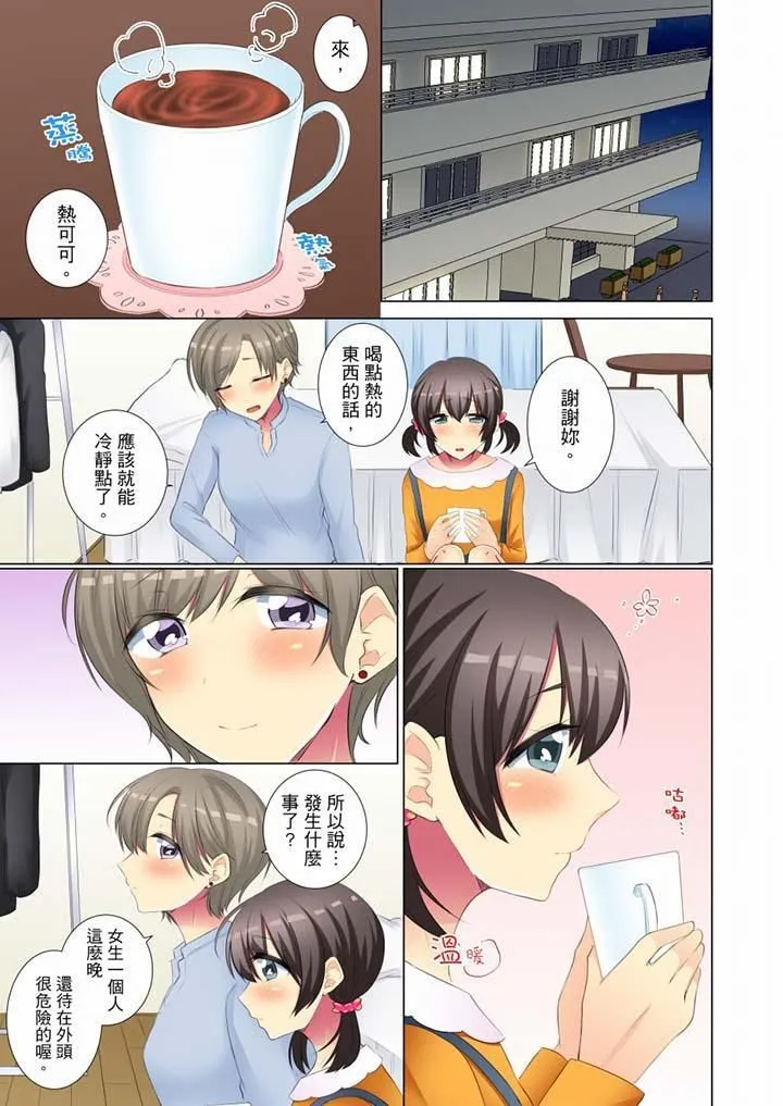年轻女同事她实在太过冷淡… - 第45话 - page 2